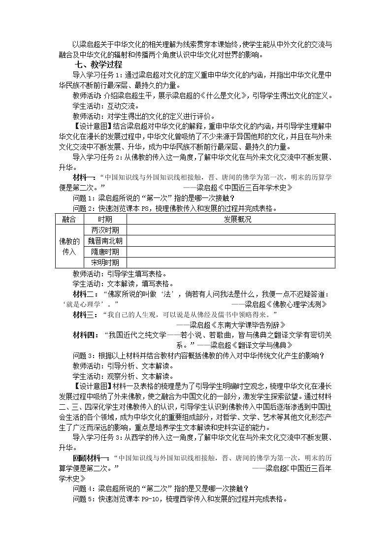 高中历史人教统编版（2019）选择性必修3 第2课 中华文化的世界意义  教学设计02