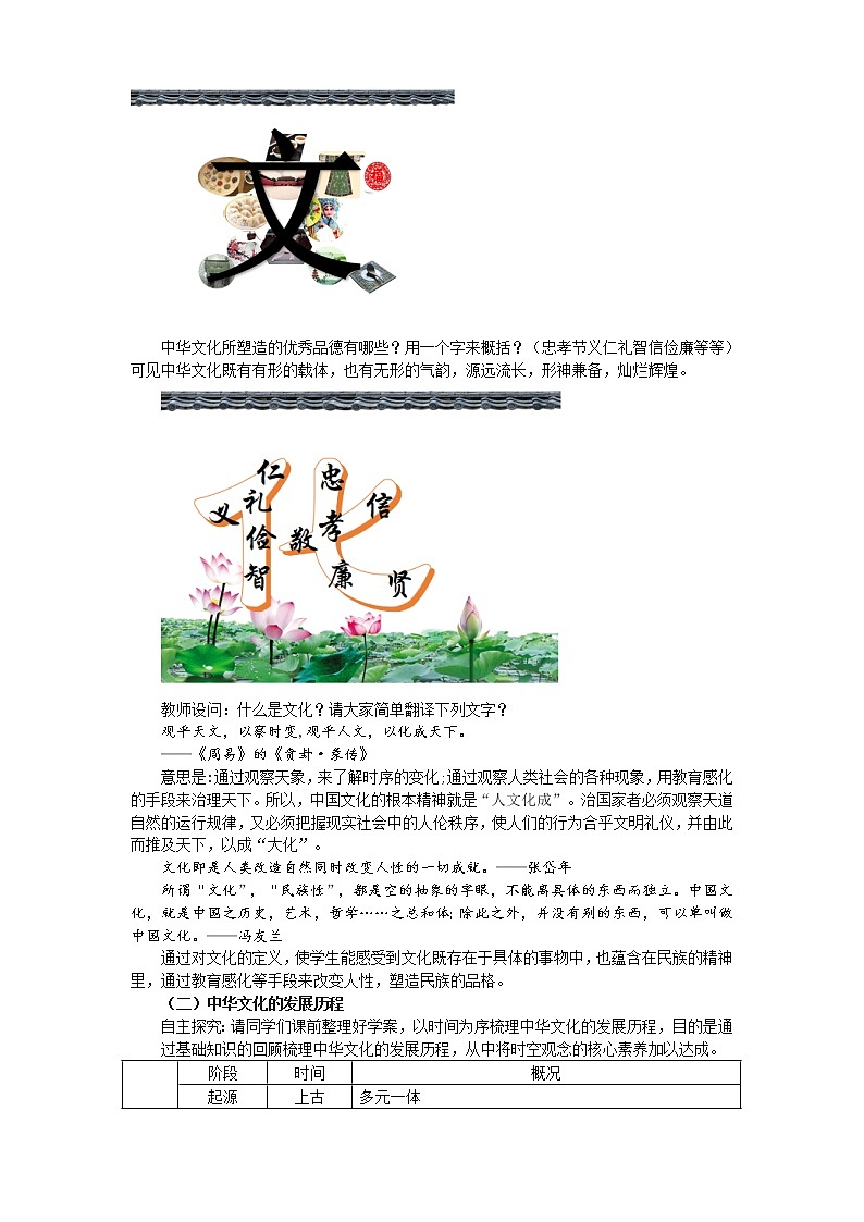 高中历史人教统编版（2019）选择性必修3 第1课 中华优秀传统文化的内涵与特点 教学设计 教案03