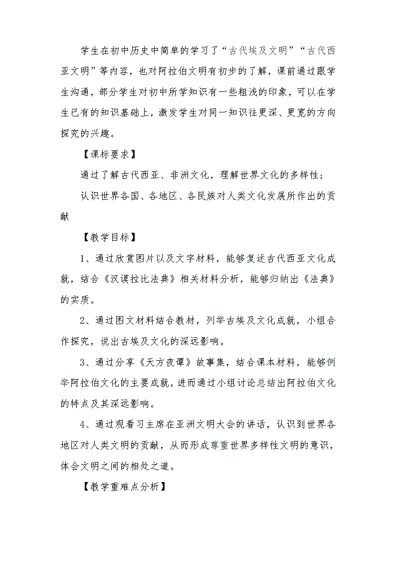 高中历史人教统编版（2019）选择性必修3 第3课 古代西亚、非洲文化  教学设计02