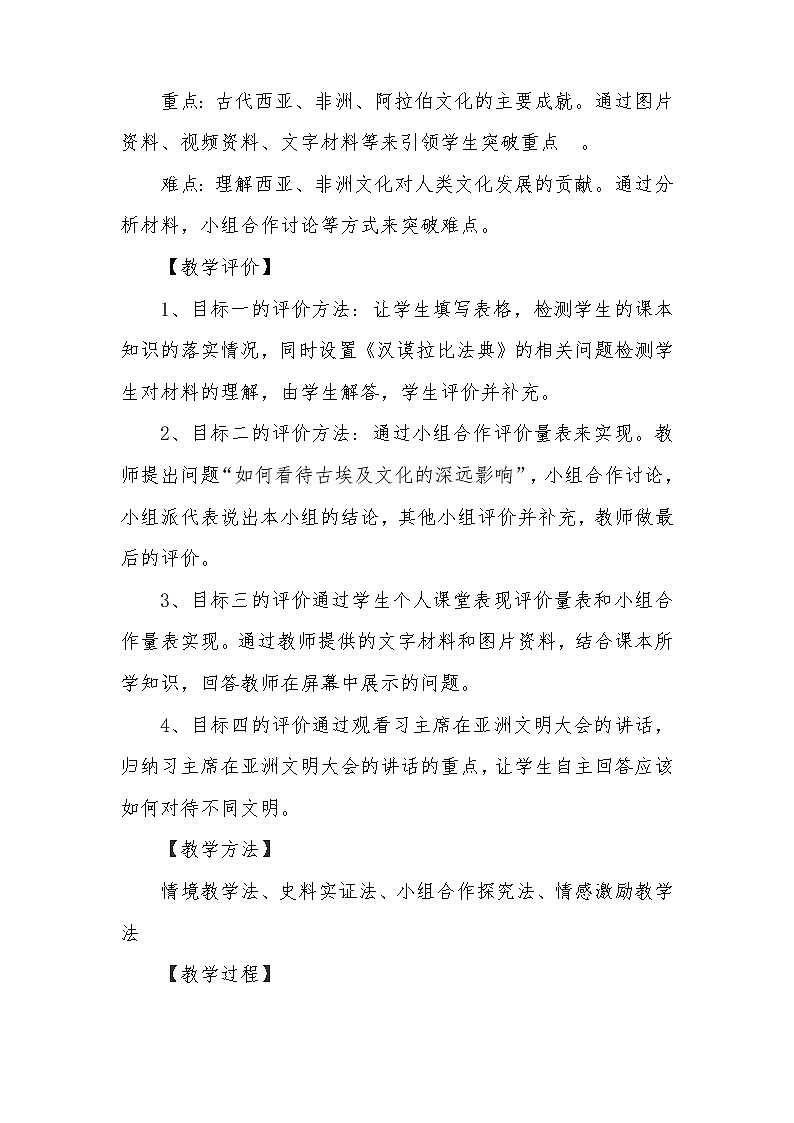 高中历史人教统编版（2019）选择性必修3 第3课 古代西亚、非洲文化  教学设计03