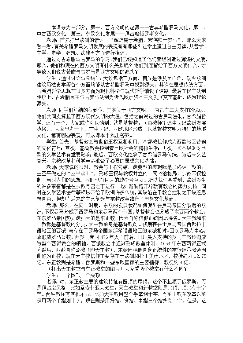 高中历史人教统编版（2019）选择性必修3 第4课 欧洲文化的形成  教学 设计 教案02