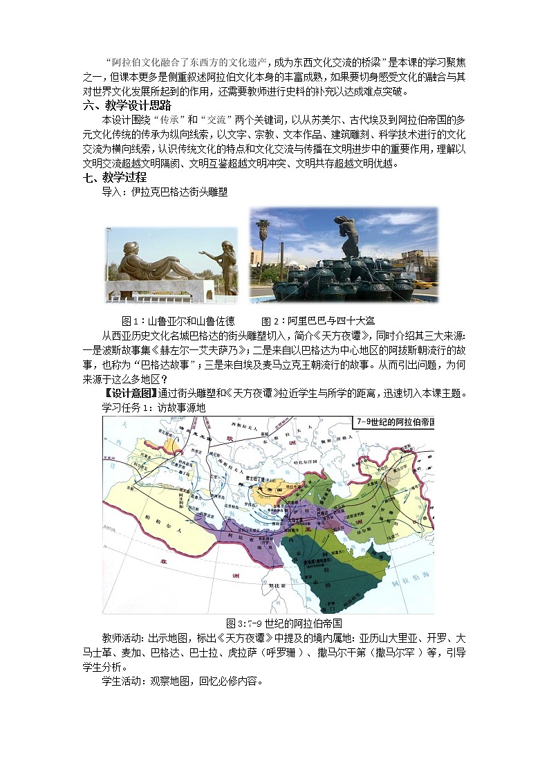 高中历史人教统编版（2019）选择性必修3 第3课 古代西亚、非洲文化 教学 设计 教案02