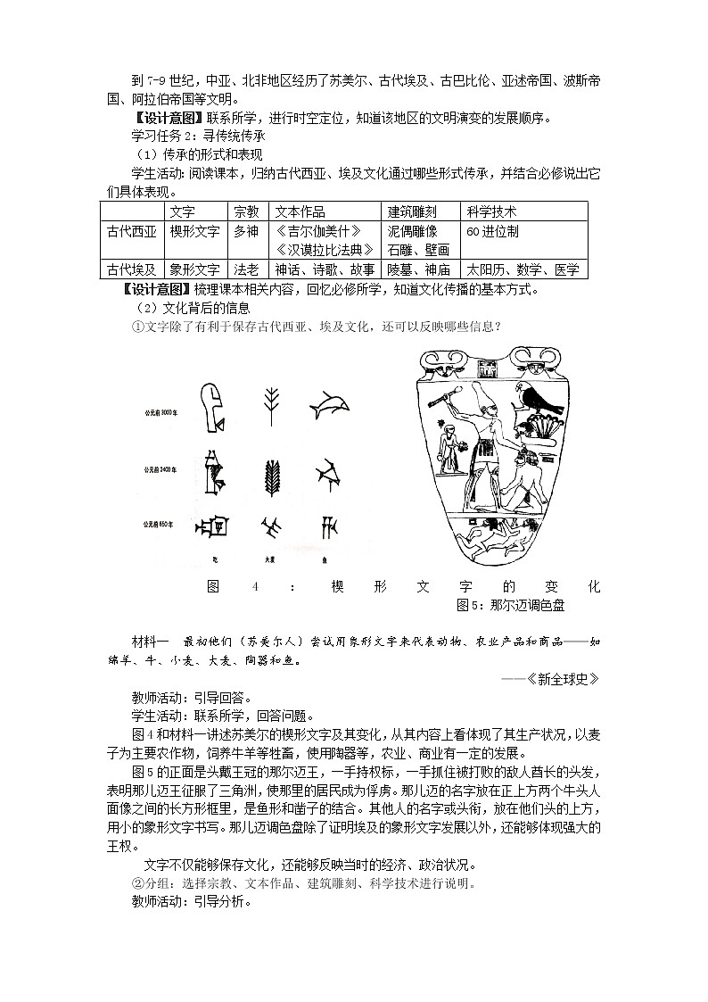 高中历史人教统编版（2019）选择性必修3 第3课 古代西亚、非洲文化 教学 设计 教案03