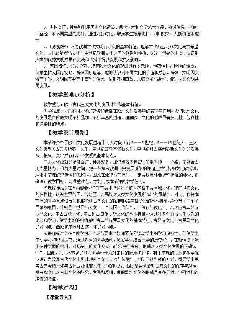 高中历史人教统编版（2019）选择性必修3 第4课 欧洲文化的形成 教学设计02