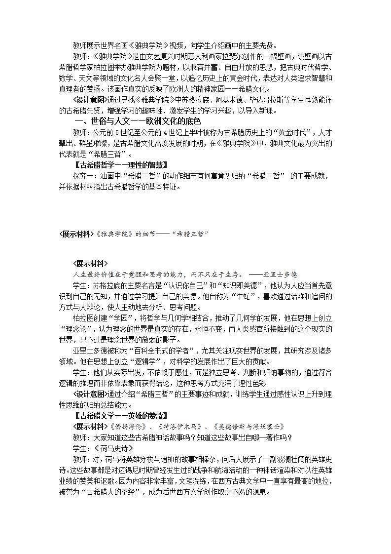 高中历史人教统编版（2019）选择性必修3 第4课 欧洲文化的形成 教学设计03