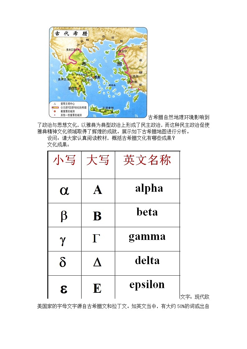 高中历史人教统编版（2019）选择性必修3 第4课 欧洲文化的形成  教学设计02