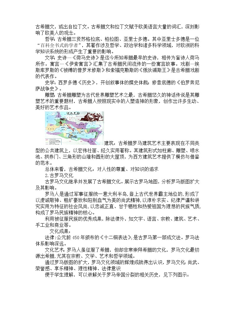 高中历史人教统编版（2019）选择性必修3 第4课 欧洲文化的形成  教学设计03