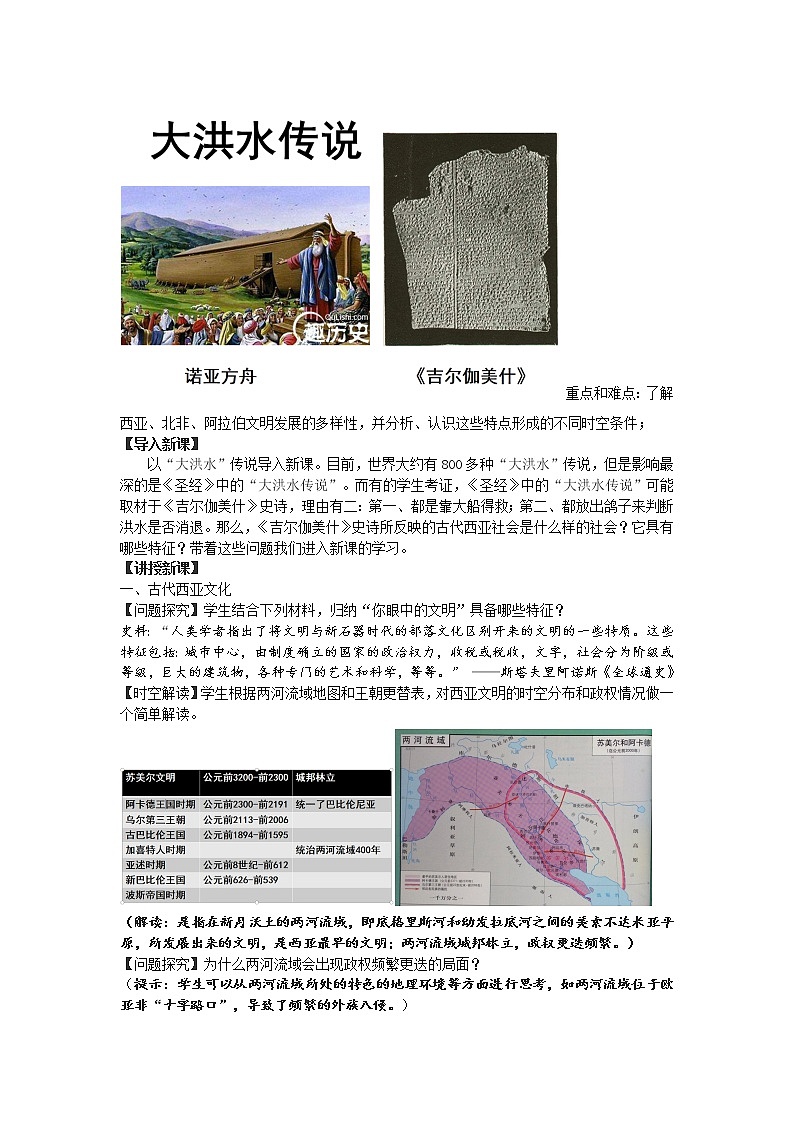 高中历史人教统编版（2019）选择性必修3 第3课 古代西亚、非洲文化 教学设计02