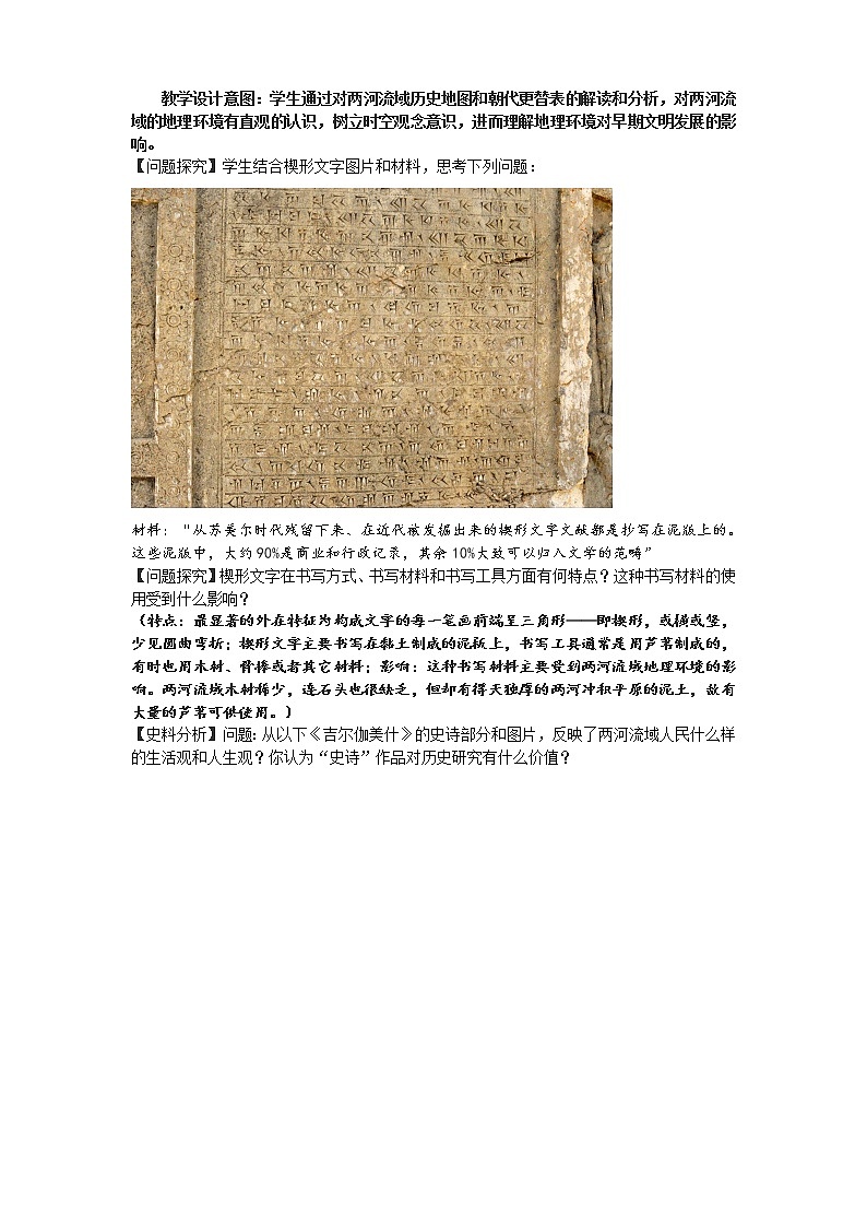 高中历史人教统编版（2019）选择性必修3 第3课 古代西亚、非洲文化 教学设计03