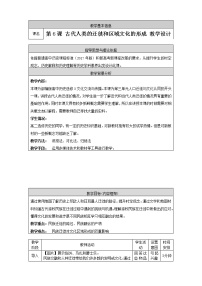 人教统编版选择性必修3 文化交流与传播第6课 古代人类的迁徙和区域文化的形成一等奖教学设计