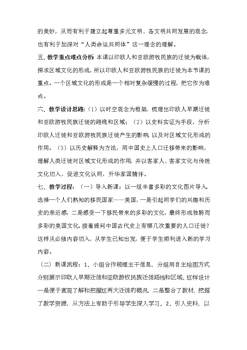 高中历史人教统编版（2019）选择性必修3 第6课 古代人类的迁徙和区域文化的形成 教学设计02