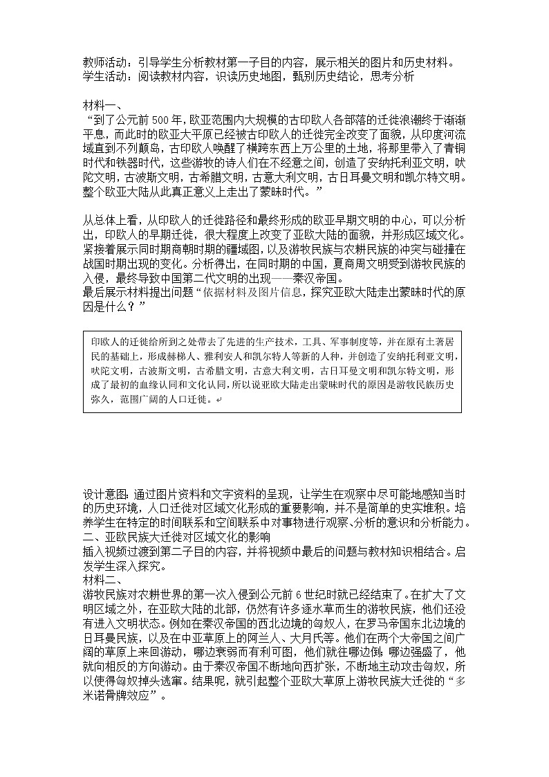 高中历史人教统编版（2019）选择性必修3 第6课 古代人类的迁徙和区域文化的形成 教学 设计 教案02