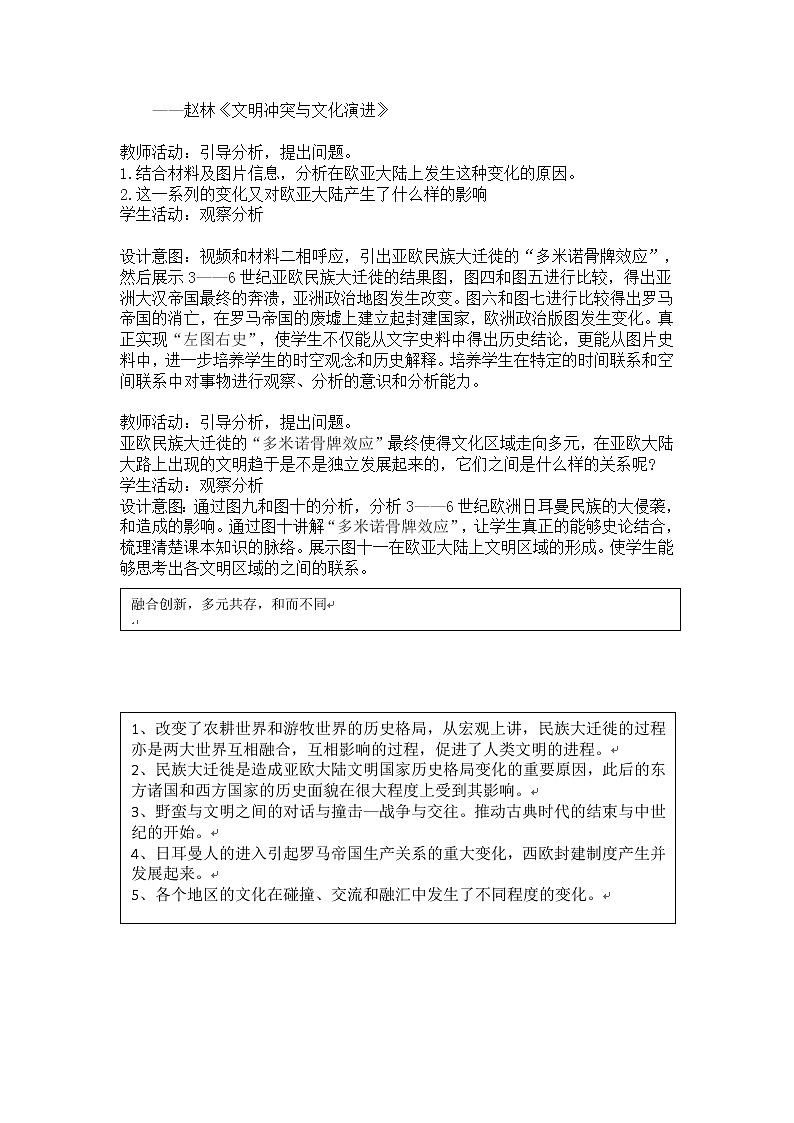 高中历史人教统编版（2019）选择性必修3 第6课 古代人类的迁徙和区域文化的形成 教学 设计 教案03