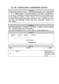 高中历史人教统编版选择性必修3 文化交流与传播第7课 近代殖民活动和人口的跨地域转移精品教学设计