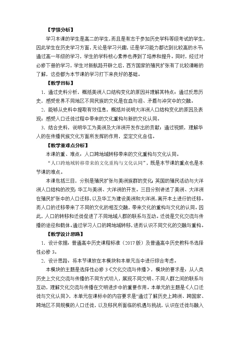 高中历史人教统编版（2019）选择性必修3 第7课 近代殖民活动和人口的跨地域转移 教学设计02