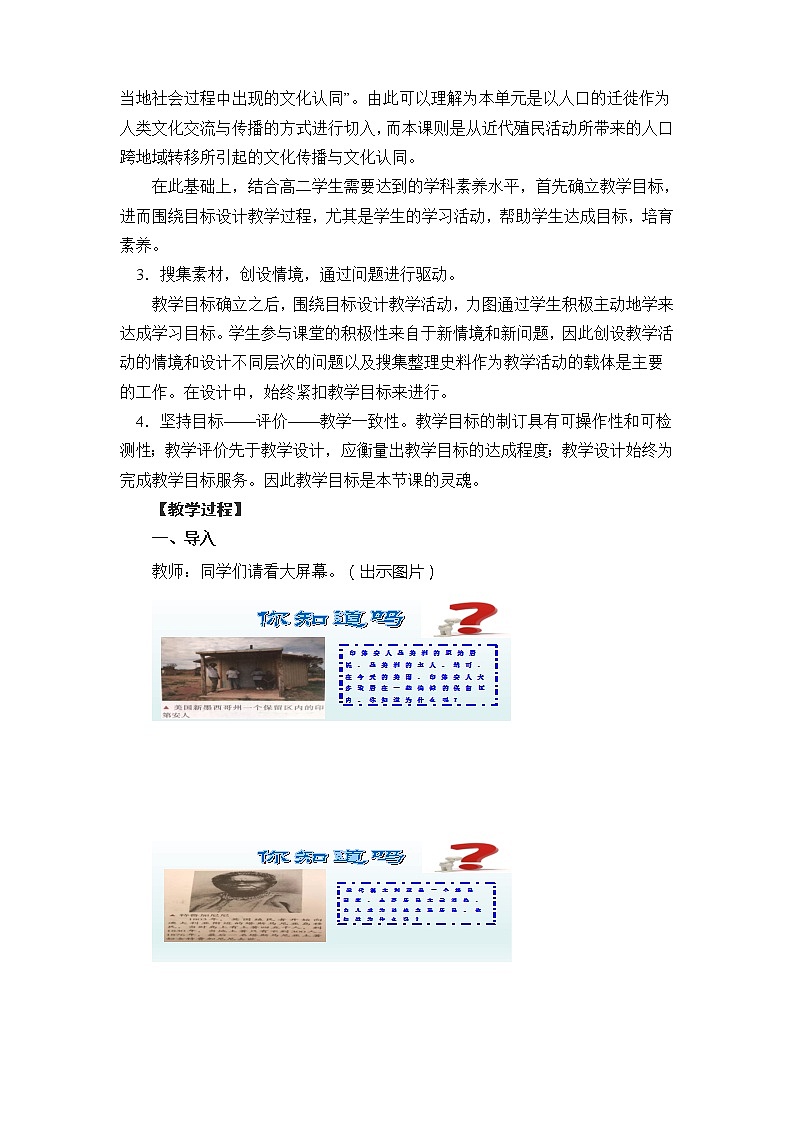 高中历史人教统编版（2019）选择性必修3 第7课 近代殖民活动和人口的跨地域转移 教学设计03