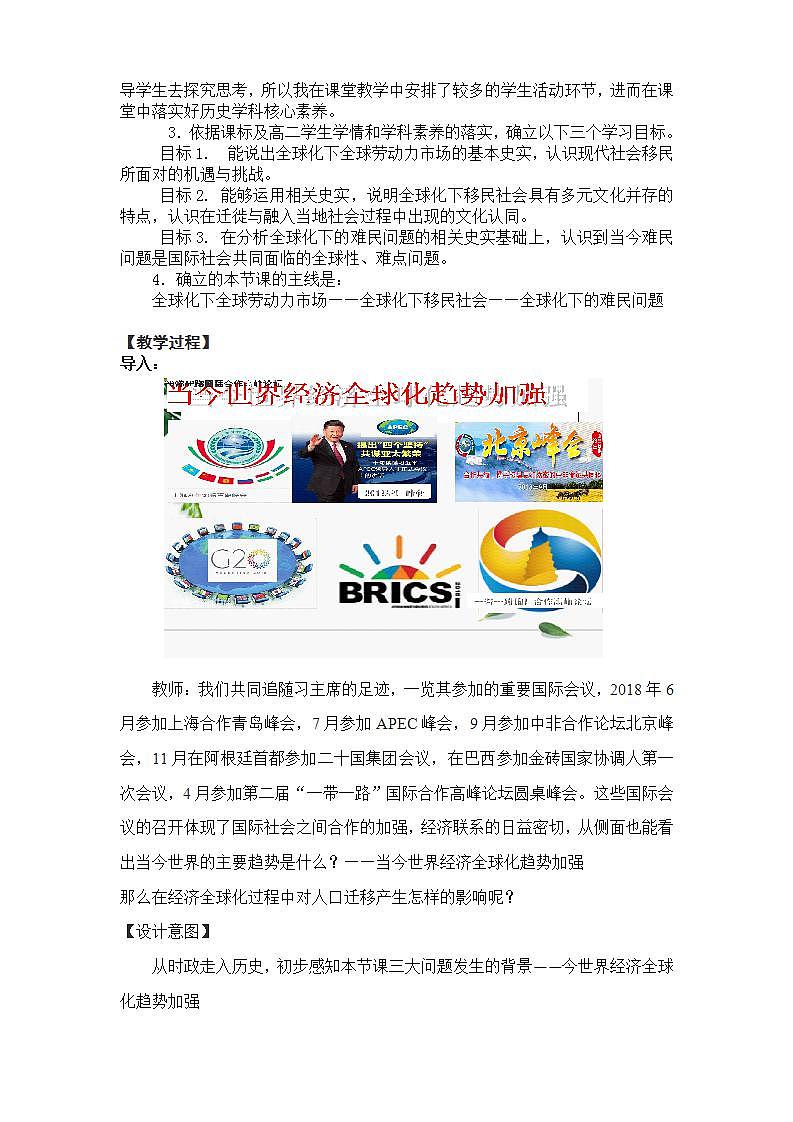 高中历史人教统编版（2019）选择性必修3 第8课 现代社会的“移民”和多元文化  教学设计02
