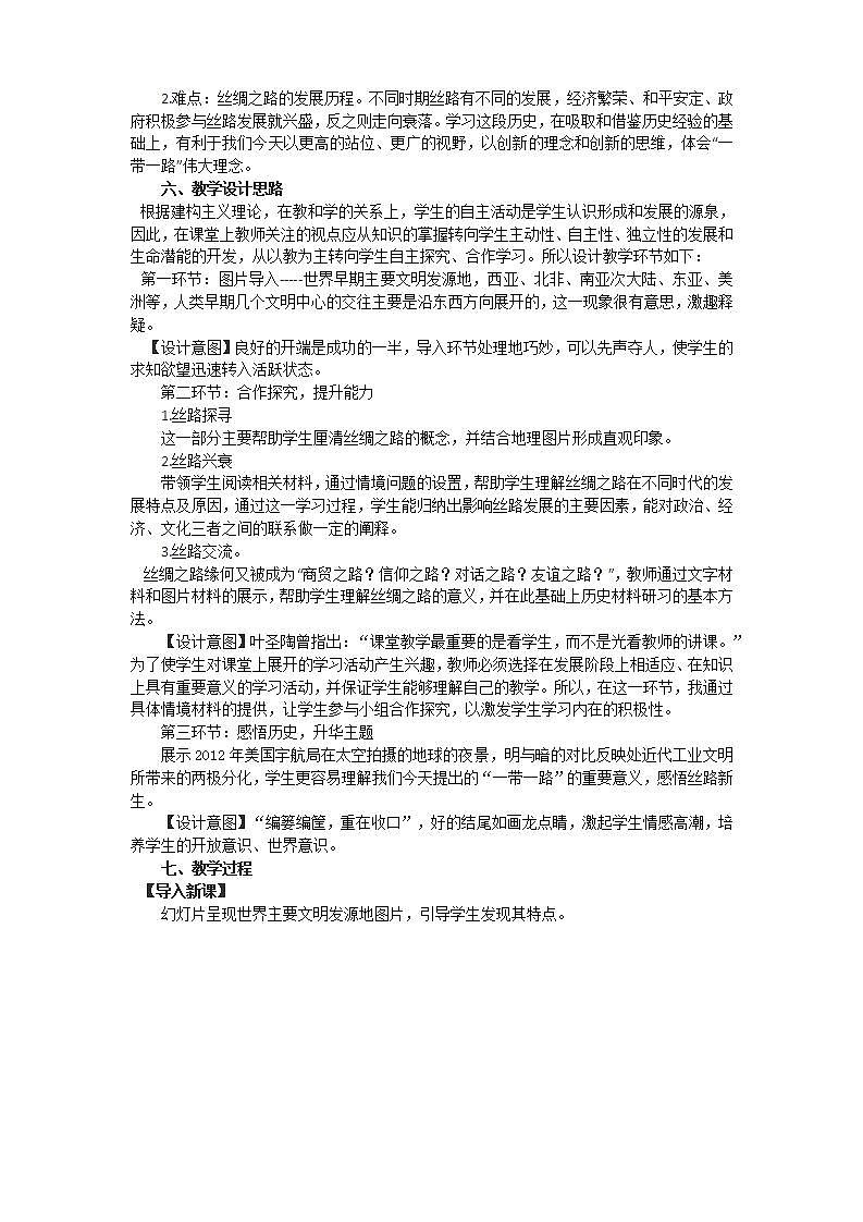 高中历史人教统编版（2019）选择性必修3 第9课 古代的商路、贸易与文化交流 教学 设计 教案02