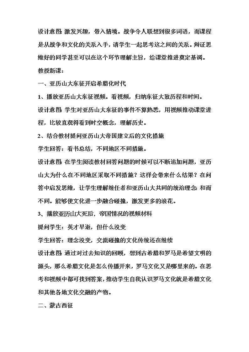 高中历史人教统编版（2019）选择性必修3 第11课 古代战争与地域文化的演变 教学 设计 教案02