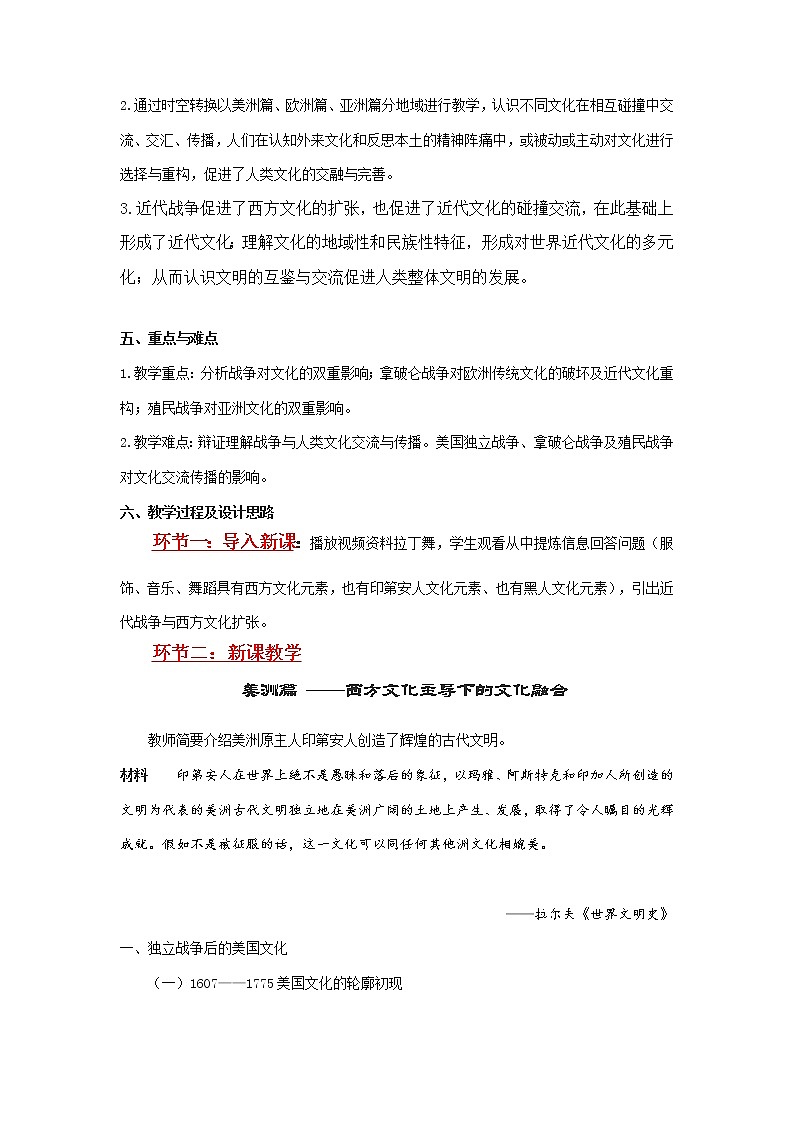 高中历史人教统编版（2019）选择性必修3 第12课 近代战争与西方文化的扩张 教学设计02