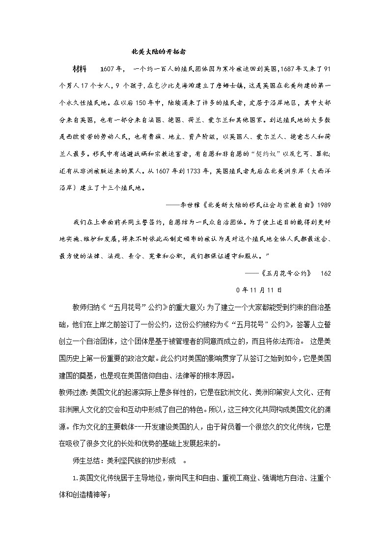 高中历史人教统编版（2019）选择性必修3 第12课 近代战争与西方文化的扩张 教学设计03