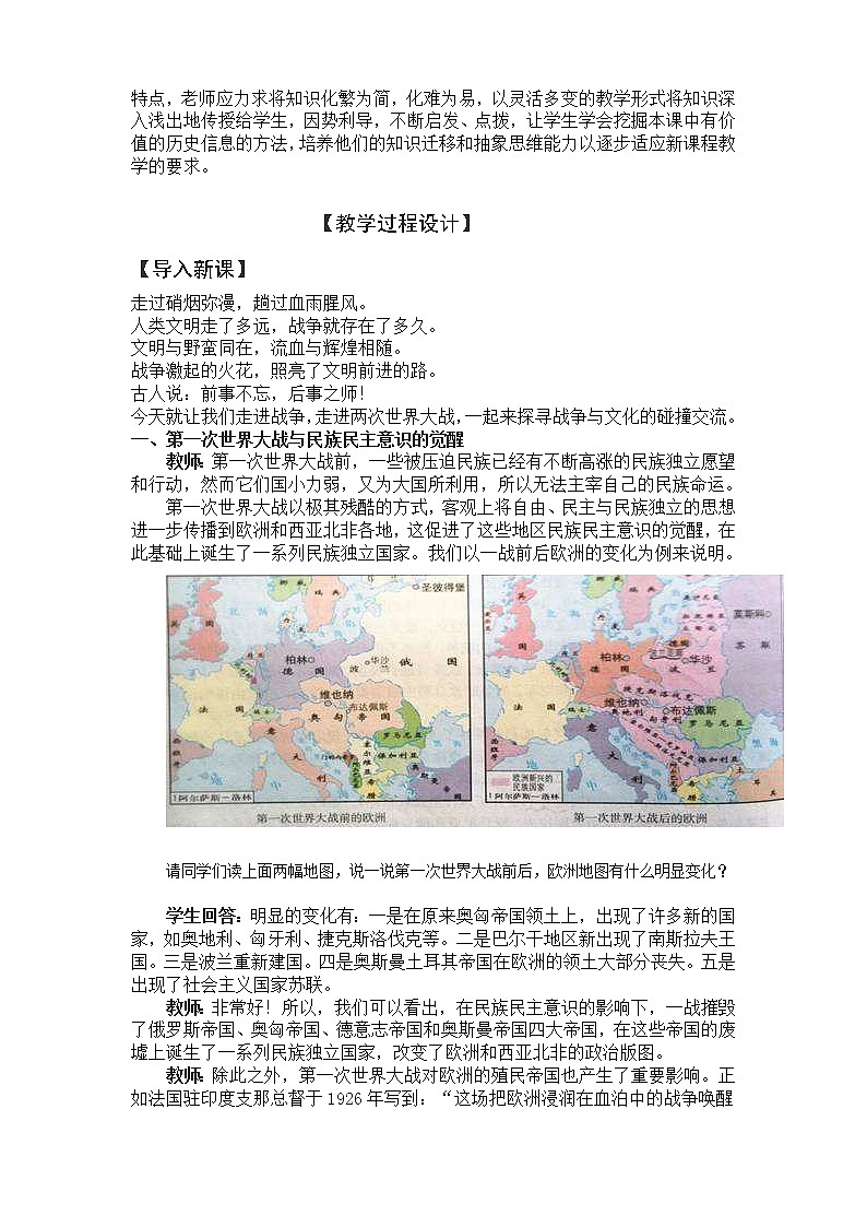 高中历史人教统编版（2019）选择性必修3 第13课 现代战争与不同文化的碰撞和交流 教学设计02