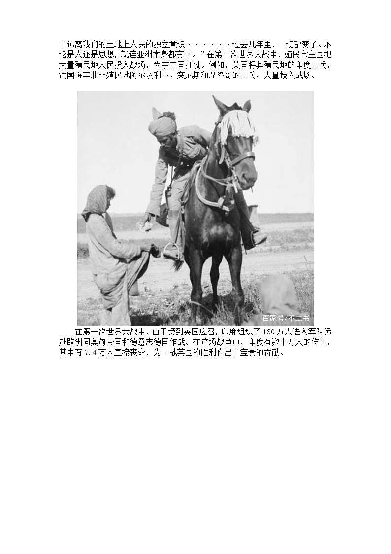 高中历史人教统编版（2019）选择性必修3 第13课 现代战争与不同文化的碰撞和交流 教学设计03