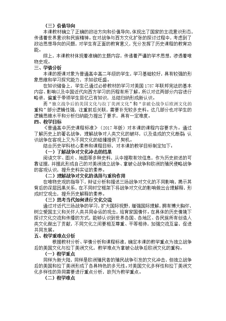 高中历史人教统编版（2019）选择性必修3 第12课 近代战争与西方文化的扩张 教学 设计 教案02