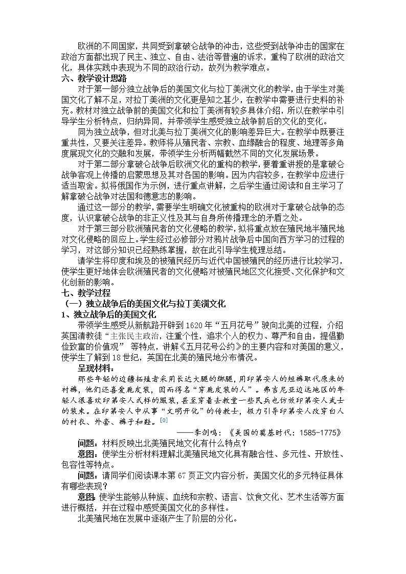 高中历史人教统编版（2019）选择性必修3 第12课 近代战争与西方文化的扩张 教学 设计 教案03