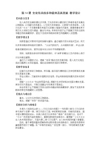 人教统编版选择性必修3 文化交流与传播第六单元 文化的传承与保护第14课 文化传承的多种载体及其发展优质教学设计