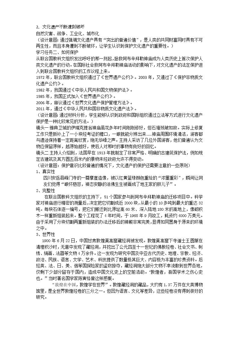 高中历史人教统编版（2019）选择性必修3 第15课 文化遗产：全人类共同的财富 教学设计02