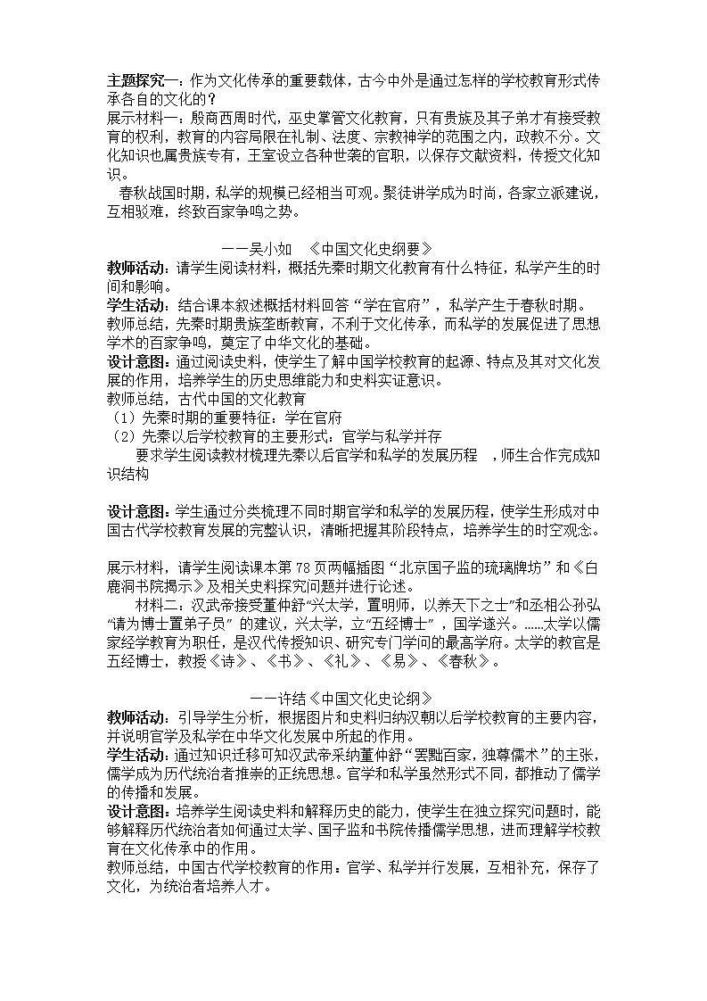 高中历史人教统编版（2019）选择性必修3 第14课 文化传承的多种载体及其发展 教学设计03