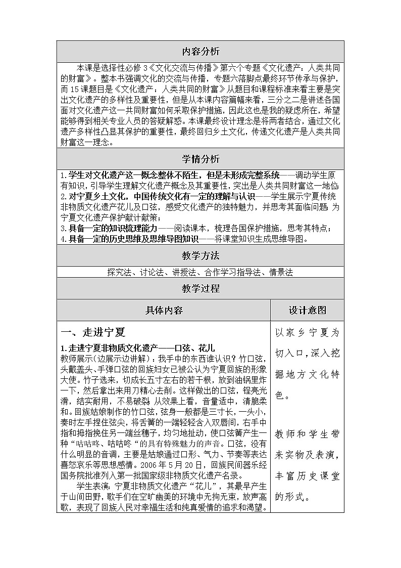 高中历史人教统编版（2019）选择性必修3 第15课 文化遗产：全人类共同的财富 教学设计02