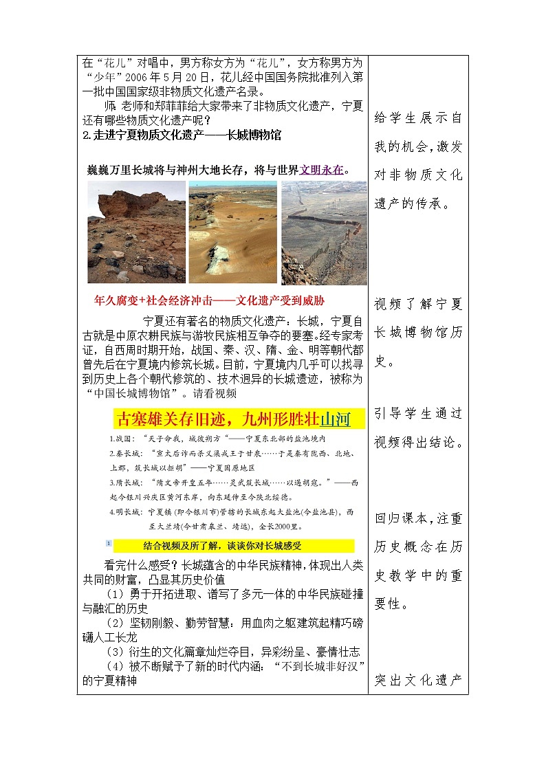 高中历史人教统编版（2019）选择性必修3 第15课 文化遗产：全人类共同的财富 教学设计03