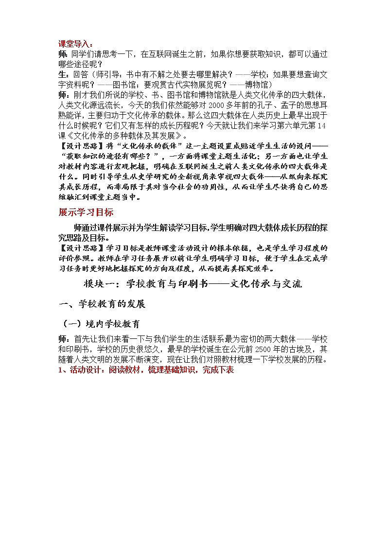 高中历史人教统编版（2019）选择性必修3  第14课 文化传承的多种载体及其发展 【教学设计】03