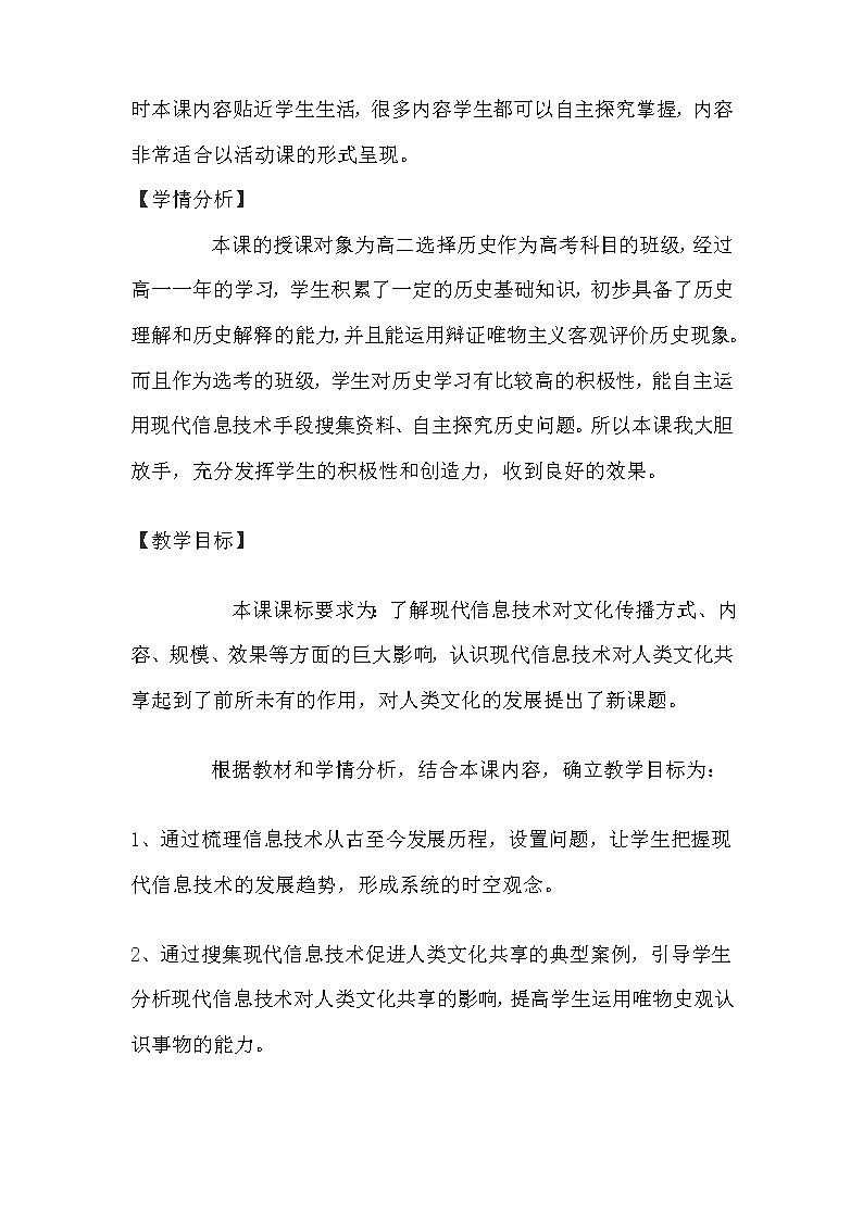 高中历史人教统编版（2019）选择性必修3 活动课 信息革命与人类文化共享 教学设计02