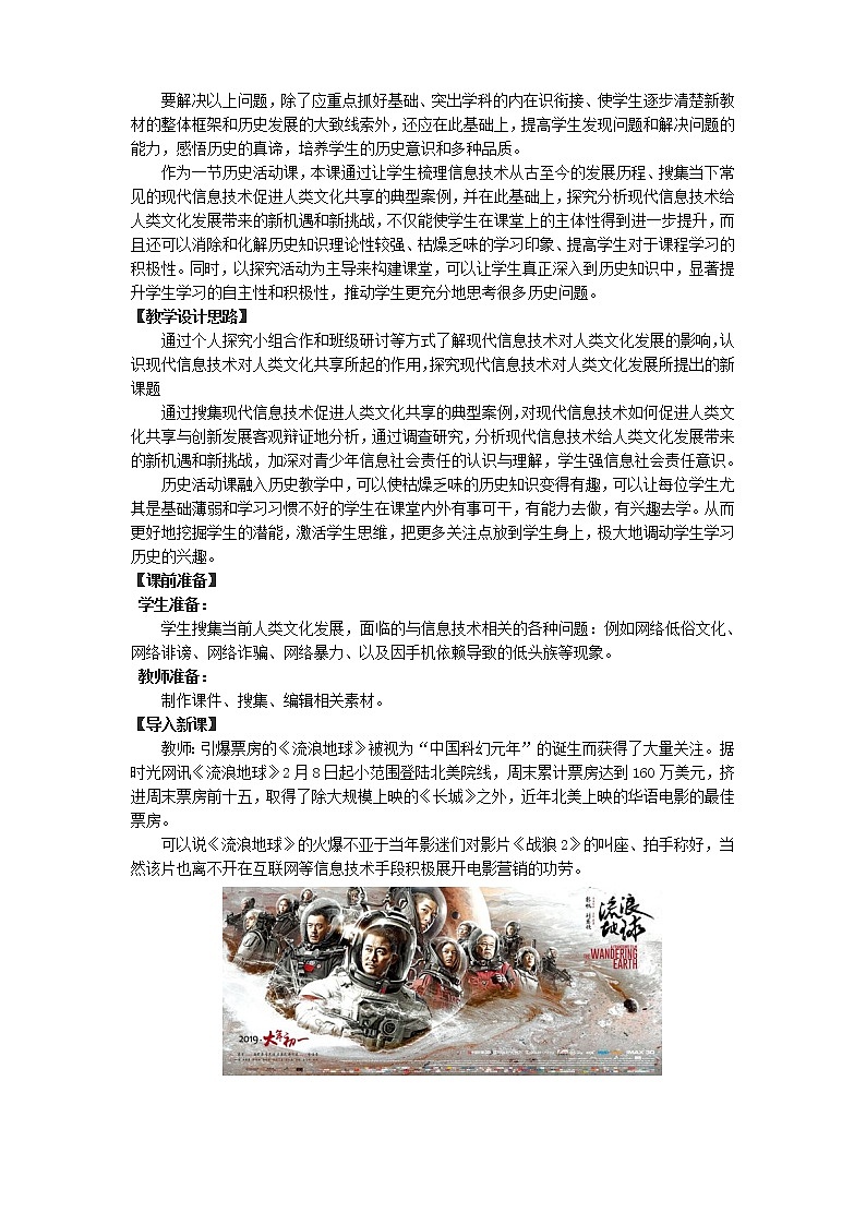 高中历史人教统编版（2019）选择性必修3 活动课：信息革命与人类文化共享 教学设计02