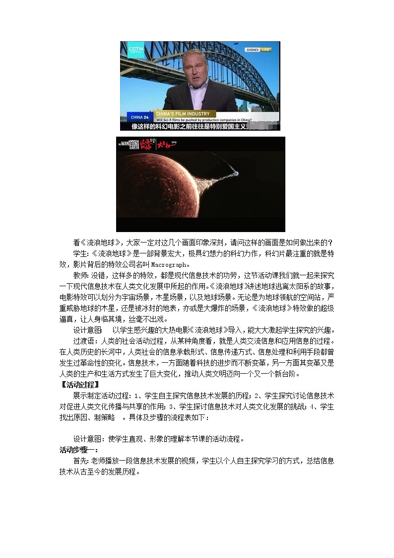 高中历史人教统编版（2019）选择性必修3 活动课：信息革命与人类文化共享 教学设计03