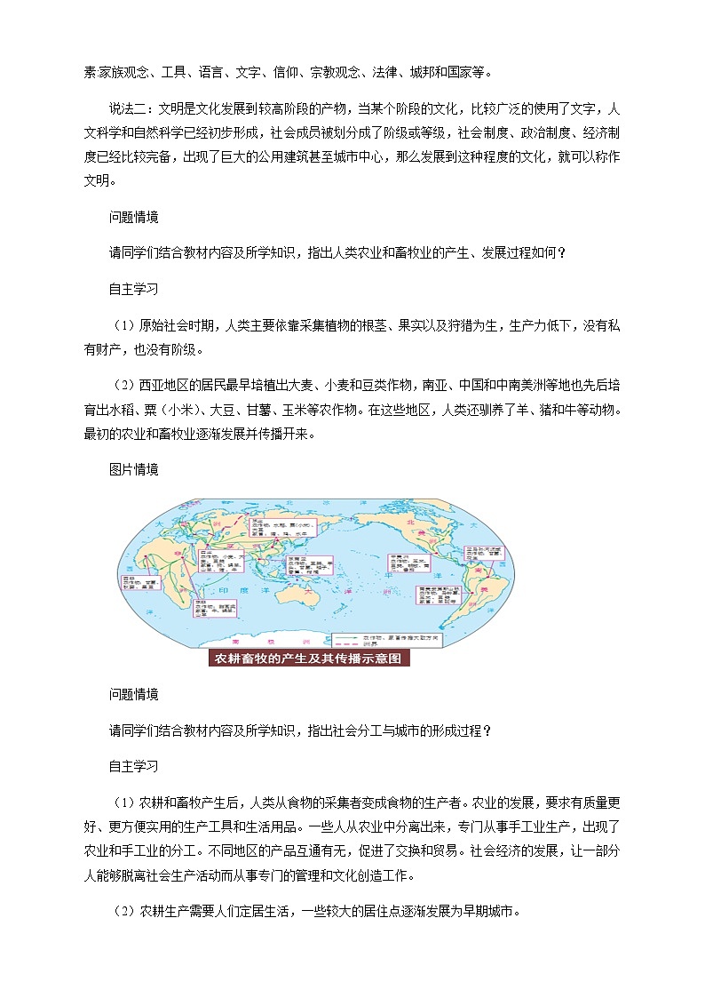 2020-2021学年人教统编版必修（下）第01课 文明的产生与早期发展 教学设计03