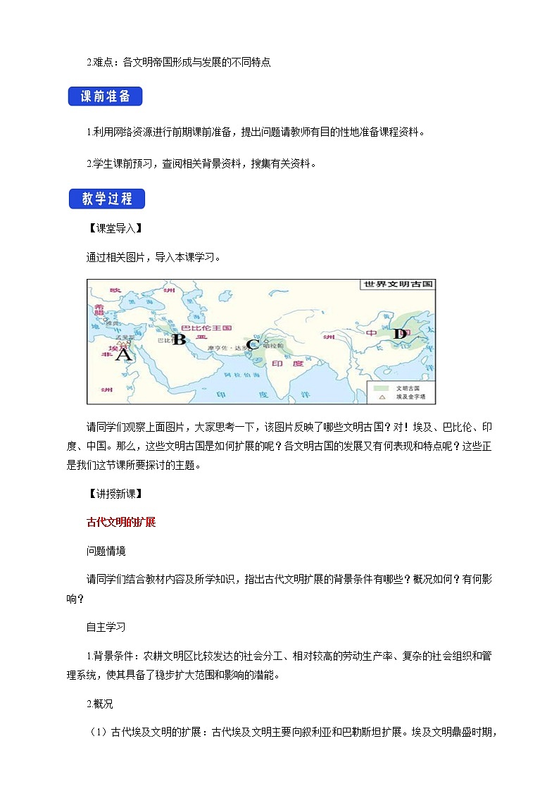 2020-2021学年人教统编版必修（下）第02课 古代世界的奴隶制帝国 教学设计02