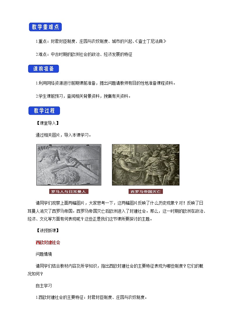 2020-2021学年人教统编版必修（下）第03课 中古时期的欧洲 教学设计02
