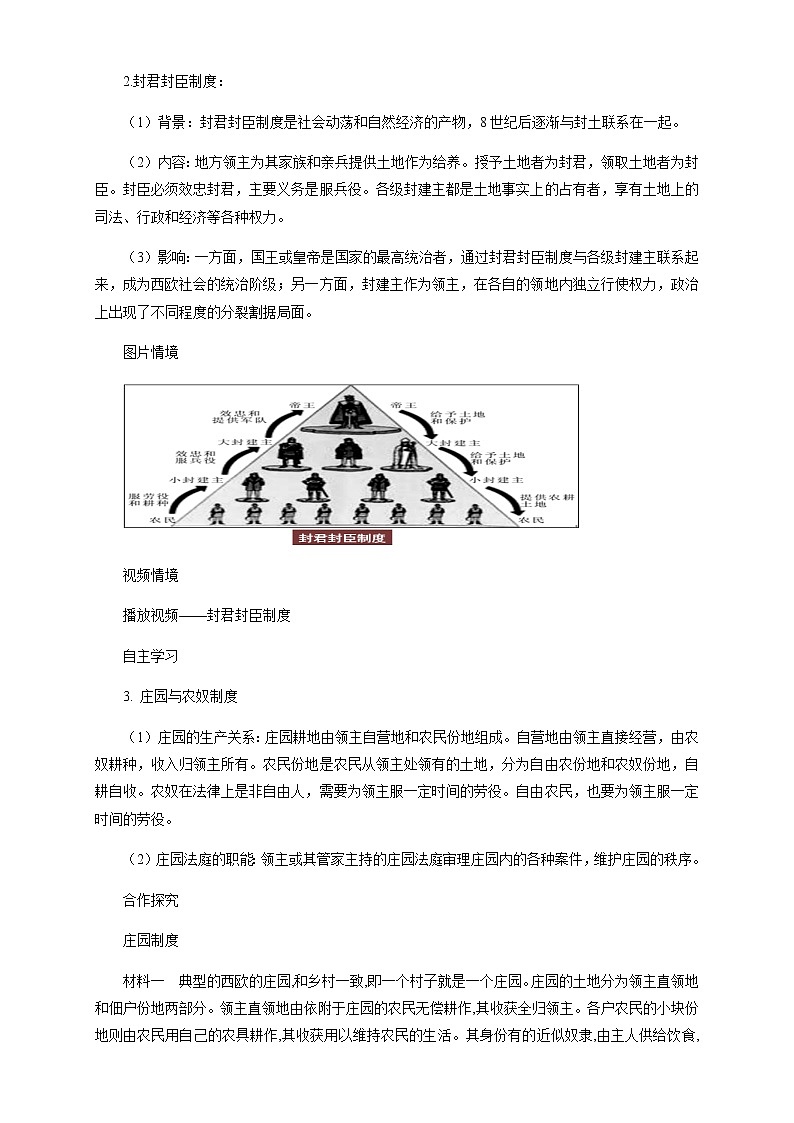 2020-2021学年人教统编版必修（下）第03课 中古时期的欧洲 教学设计03
