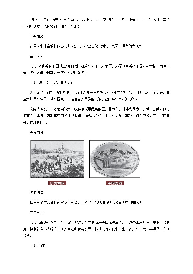 2020-2021学年人教统编版必修（下）第05课 古代非洲与美洲 教学设计03
