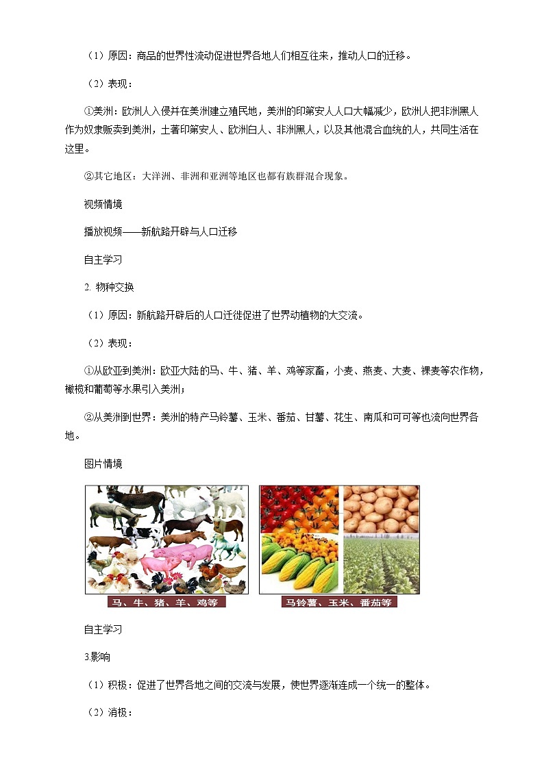 2020-2021学年人教统编版必修（下）第07课 全球联系的初步建立与世界格局的演变 教学设计03