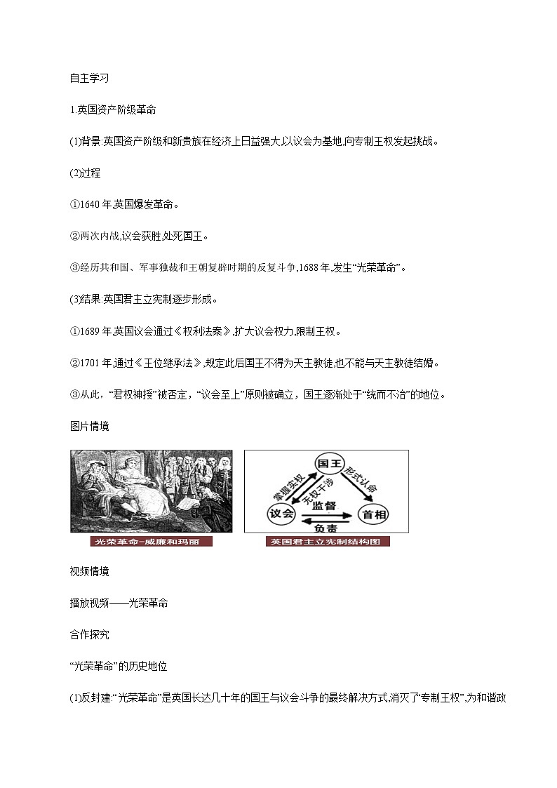 2020-2021学年人教统编版必修（下）第09课 资产阶级革命与资本主义制度的确立 教学设计03