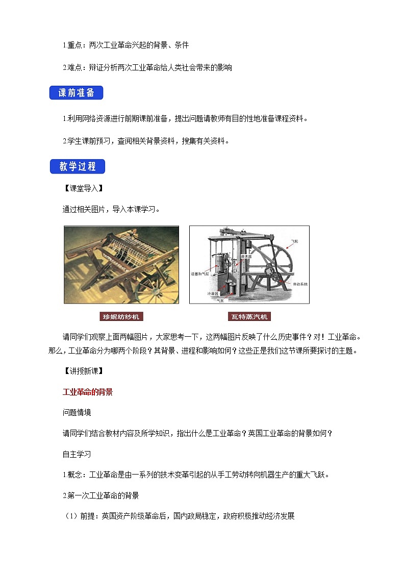 2020-2021学年人教统编版必修（下）第10课 影响世界的工业革命 教学设计02
