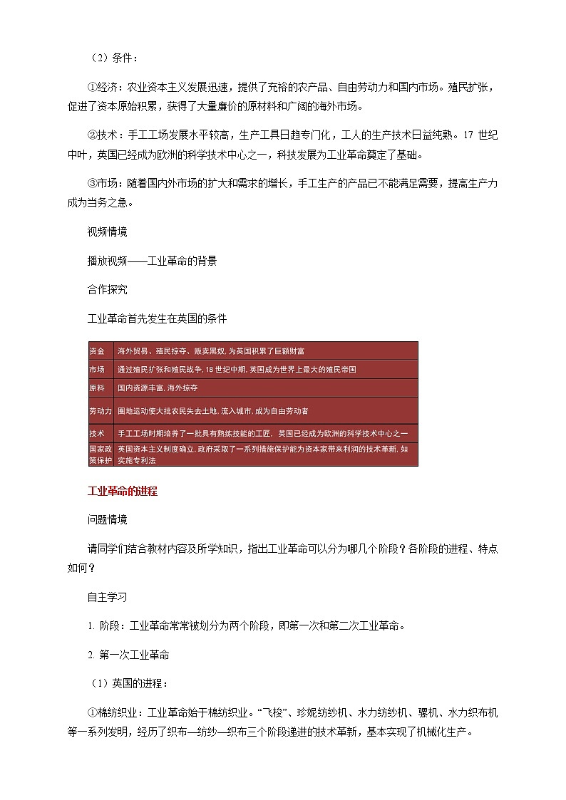2020-2021学年人教统编版必修（下）第10课 影响世界的工业革命 教学设计03