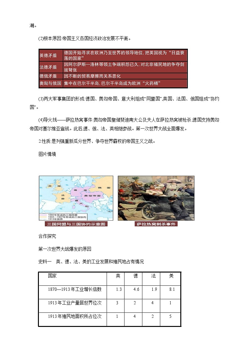 2020-2021学年人教统编版必修（下）第14课 第一次世界大战与战后国际秩序 教学设计03