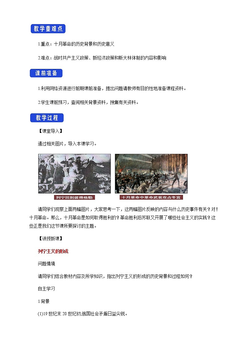 2020-2021学年人教统编版必修（下）第15课 十月革命的胜利与苏联的社会主义实践 教学设计02