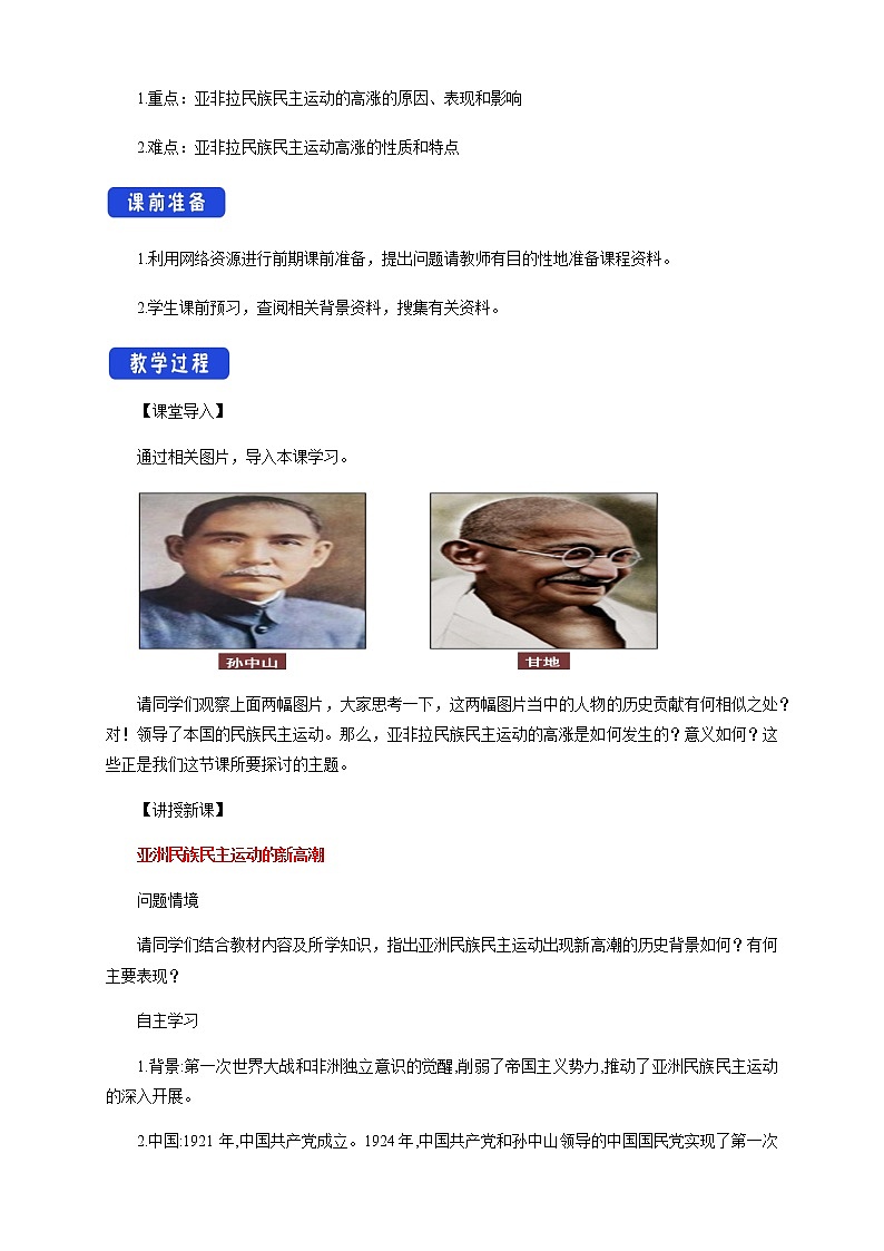 2020-2021学年人教统编版必修（下）第16课 亚非拉民族民主运动的高涨 教学设计02